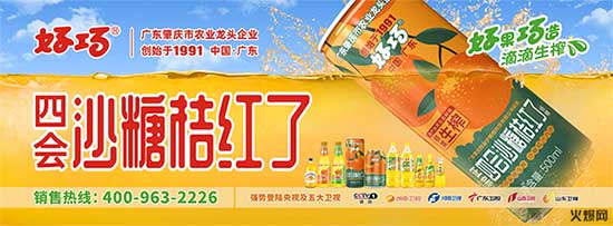 经销商请注意，夏季饮料大战开锣，好巧开启“冰爽行动”！